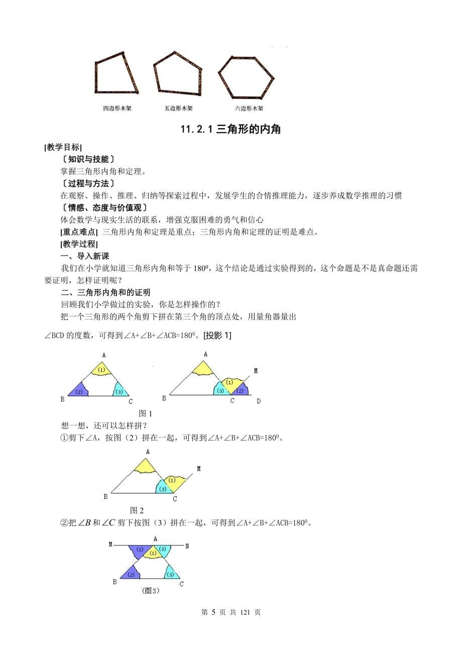 新人教版数学八年级上册教案 全 册整 理版资料_第5页