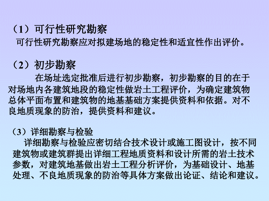 土力学与地基基础 教学课件 ppt 作者 孙维东 主编第二节 地基勘察的任务与内容_第2页