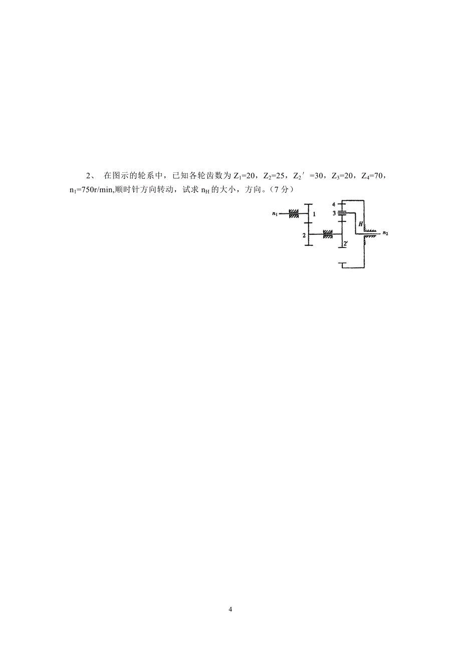 汽车机械基础第2版 教学课件  作者 卢晓春 主编汽车机械基础测验试题(第三篇机构传动)_第4页