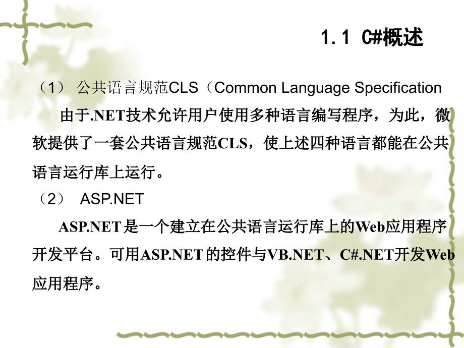 C#可视化程序设计案例教程 第2版 教学课件 ppt 作者 史荧中第1章 Windows应用程序开发入门_第4页