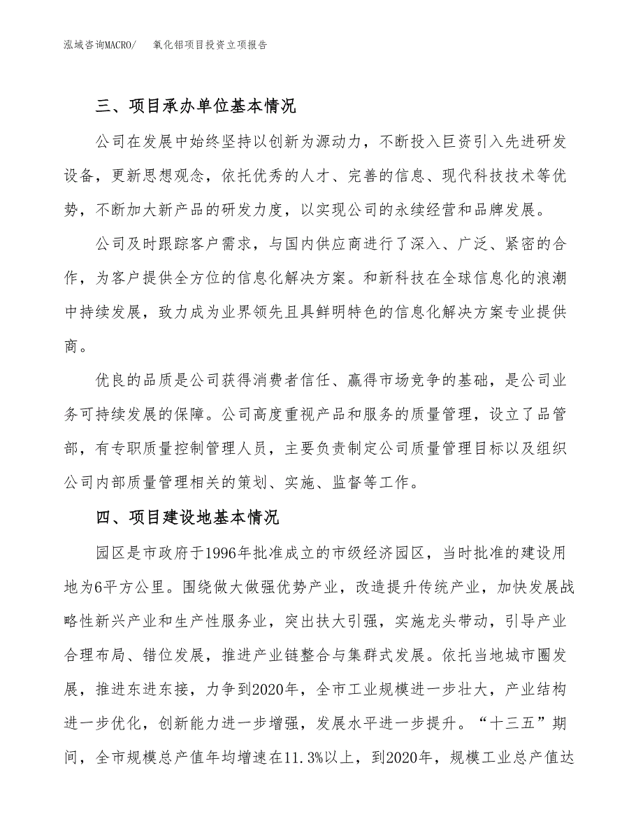 氧化铝项目投资立项报告.docx_第2页