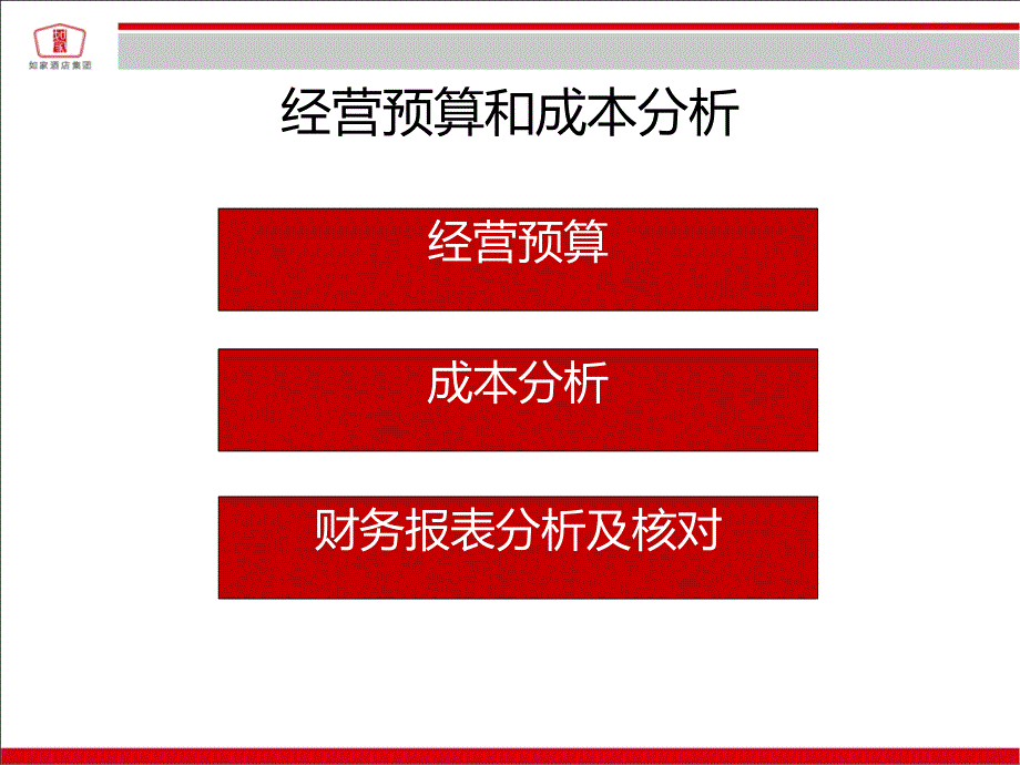 酒店经营预算和成本分析课件_第2页