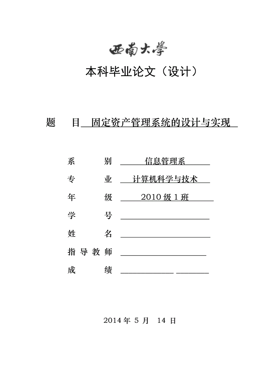 计算机科学与技术毕业论文资料_第1页