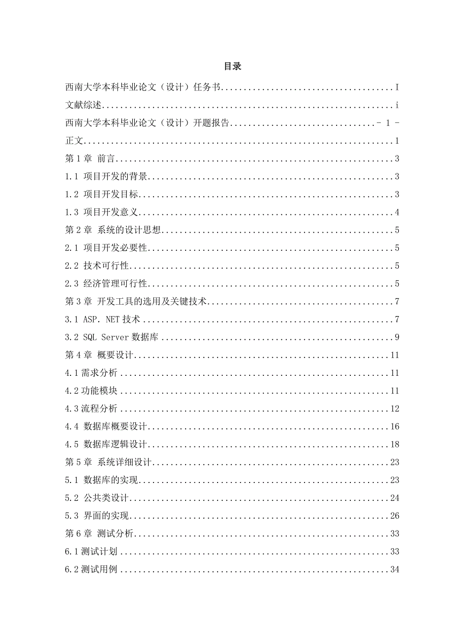 计算机科学与技术毕业论文资料_第2页