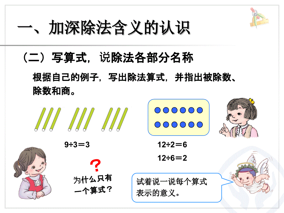 二下数学整理和复习_第3页