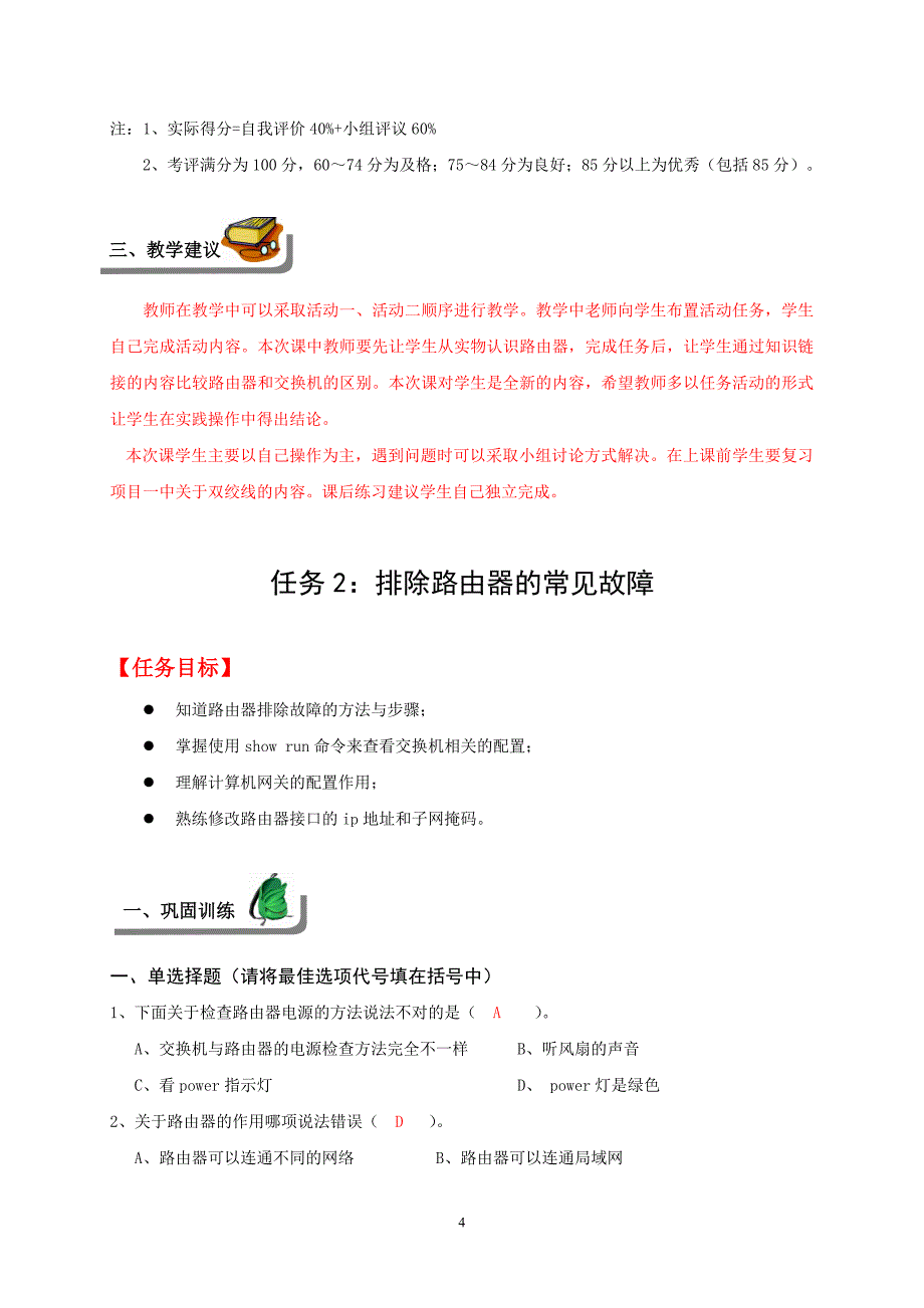 电子商务网络技术 教学课件  作者 彭纯宪3参考答案及教学建议项目四 练习答案及教学建议_第4页