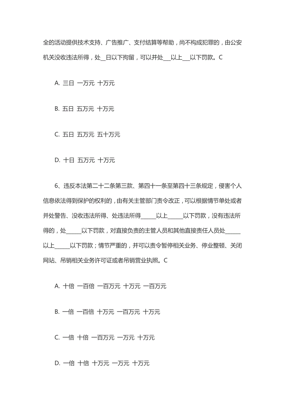 2017年最新《网络安全法》知识竞赛试 题及 答案资料_第3页