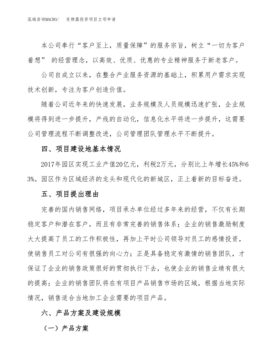 变频器投资项目立项申请模板.docx_第2页