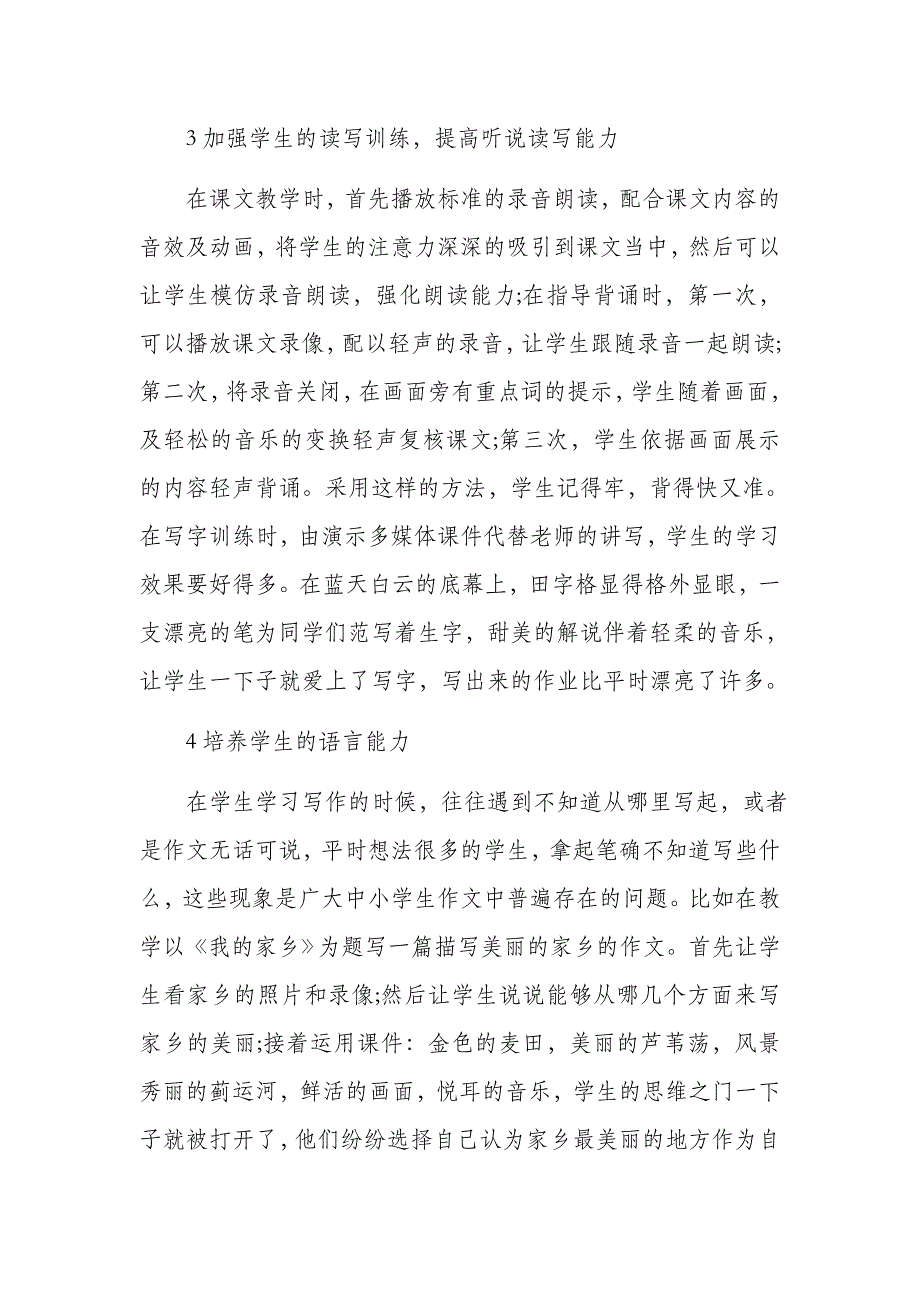 浅谈多媒体在小学语文教学中的应用资料_第3页