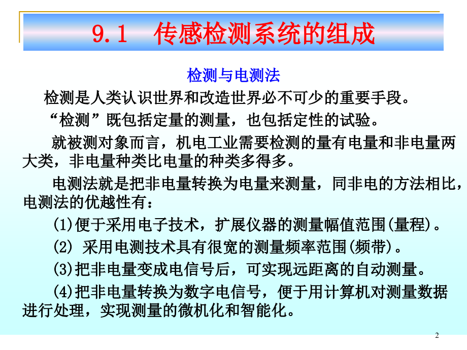 传感器检测技术及应用-课件项目9传感检测系统及其应用_第2页