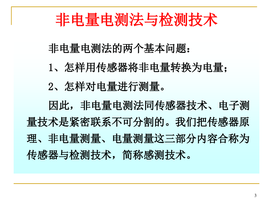 传感器检测技术及应用-课件项目9传感检测系统及其应用_第3页