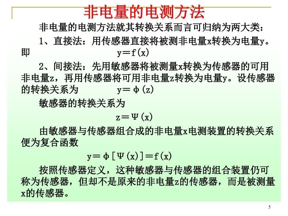 传感器检测技术及应用-课件项目9传感检测系统及其应用_第5页