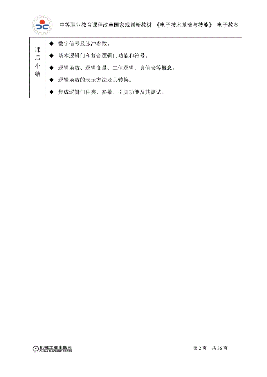 电子技术基础与技能 教学课件  作者 茆有柏 项目五_第2页