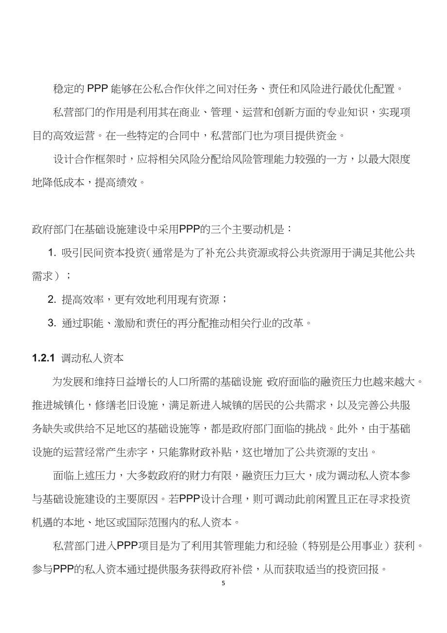 ppp总结学习_第5页