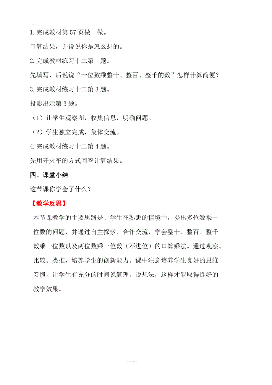 【人教版】2019年秋三年级上册数学：第6单元多位数乘一位数1.口算乘法第1课时口算乘法教案_第4页