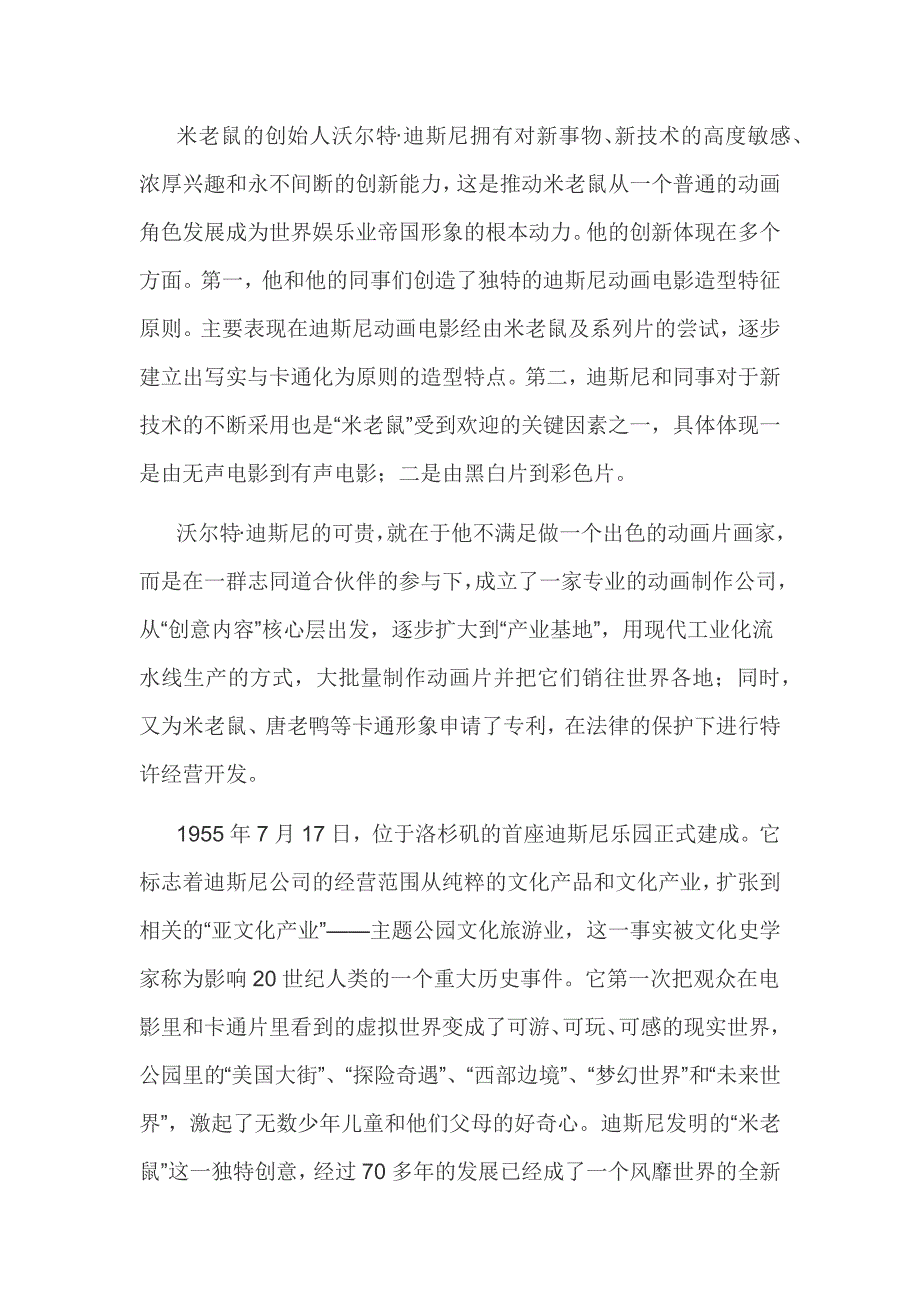 国内外典型旅游文化案例分析资料_第2页