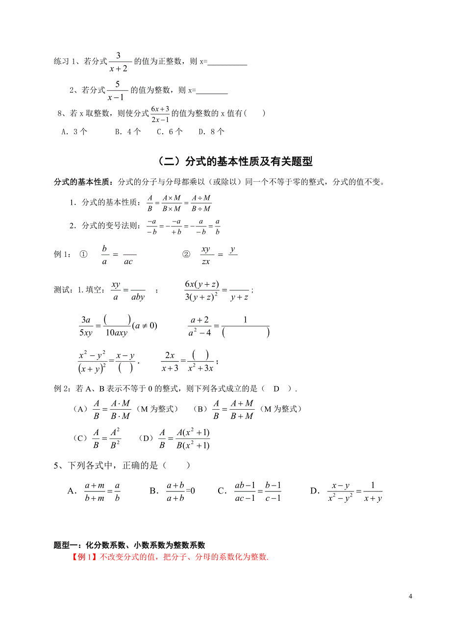 分式题型-易错题-难题 -大 汇总资料_第4页