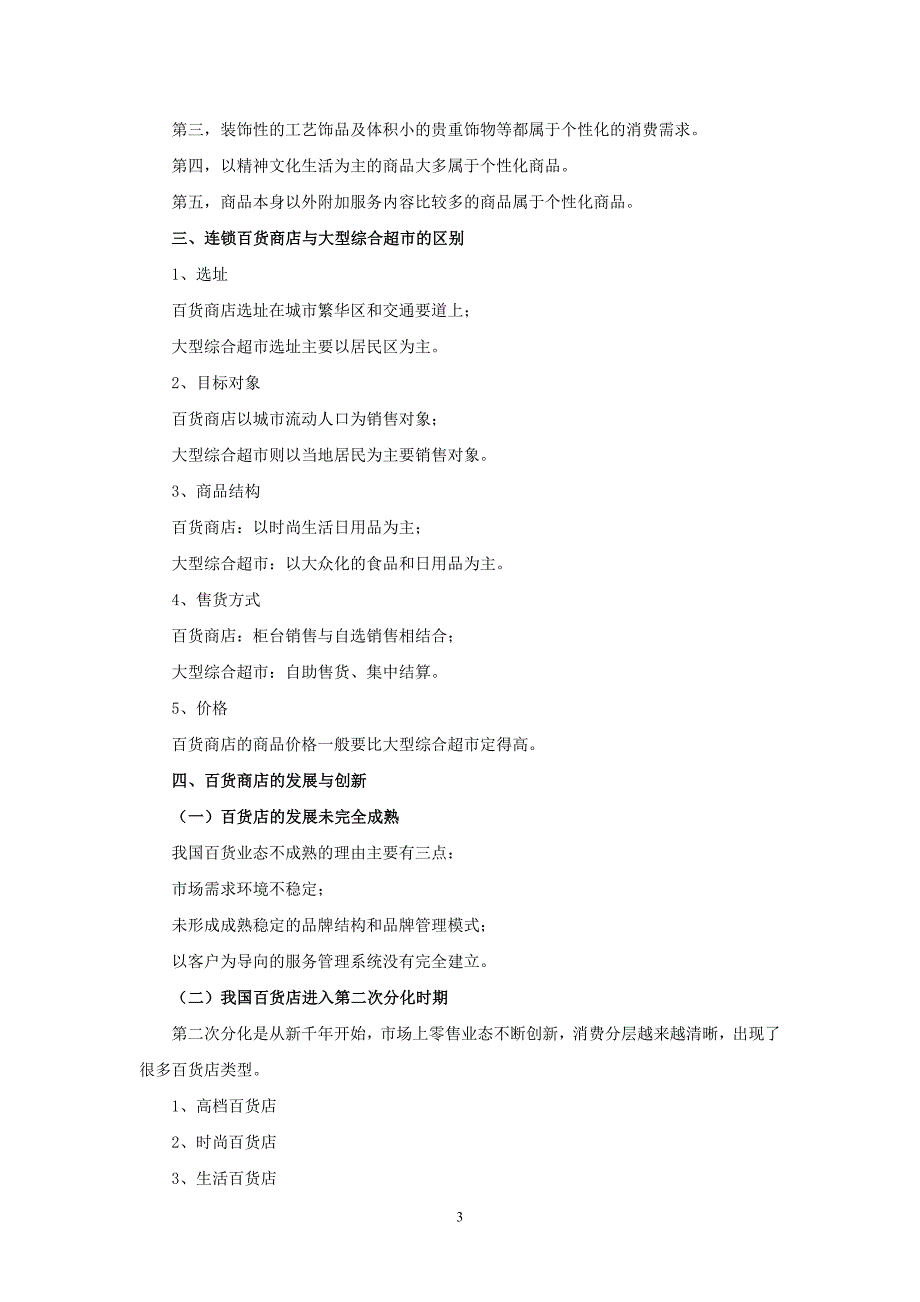 连锁经营管理原理与实务 教学课件  作者 张倩 第八章 连锁经营的主要业态及零售新业态_第3页