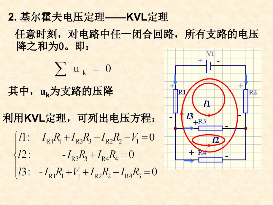 模电.数电所必备的电路基础知识课件_第4页