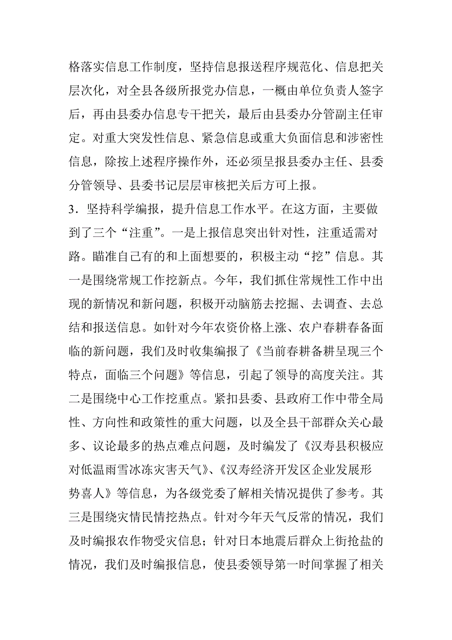 基层党委信息工作的现状问题及对策资料_第4页