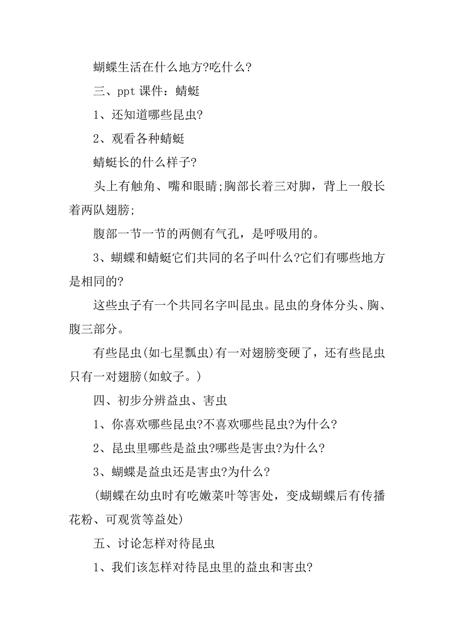 幼儿园大班科学教案：我喜欢昆虫 _第2页