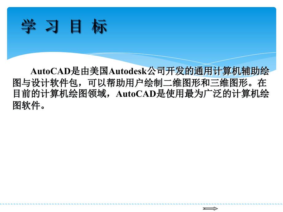 AutoCAD2010中文版范例教程 教学课件 ppt 作者 王重阳autocad2010中文版范例教程-第1章_第3页