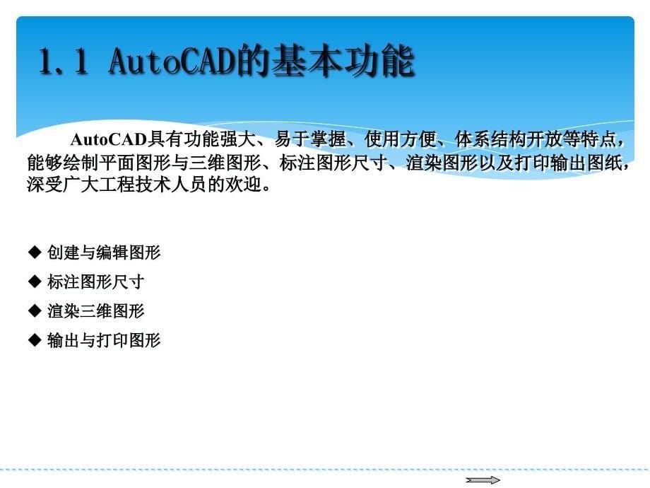 AutoCAD2010中文版范例教程 教学课件 ppt 作者 王重阳autocad2010中文版范例教程-第1章_第5页