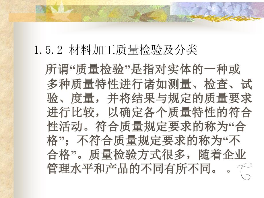 1.5材料加工质量检测与控制_第3页