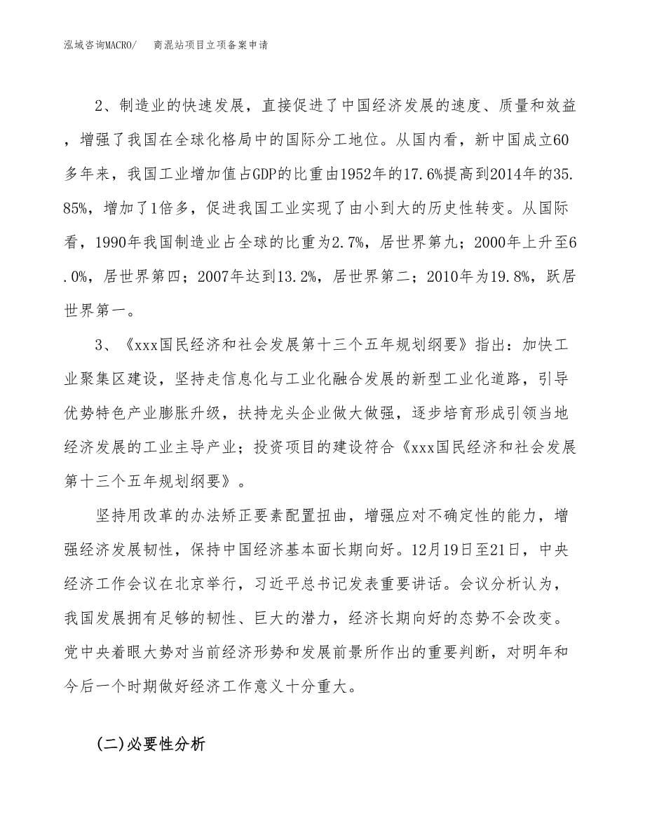 商混站项目立项备案申请.docx_第5页