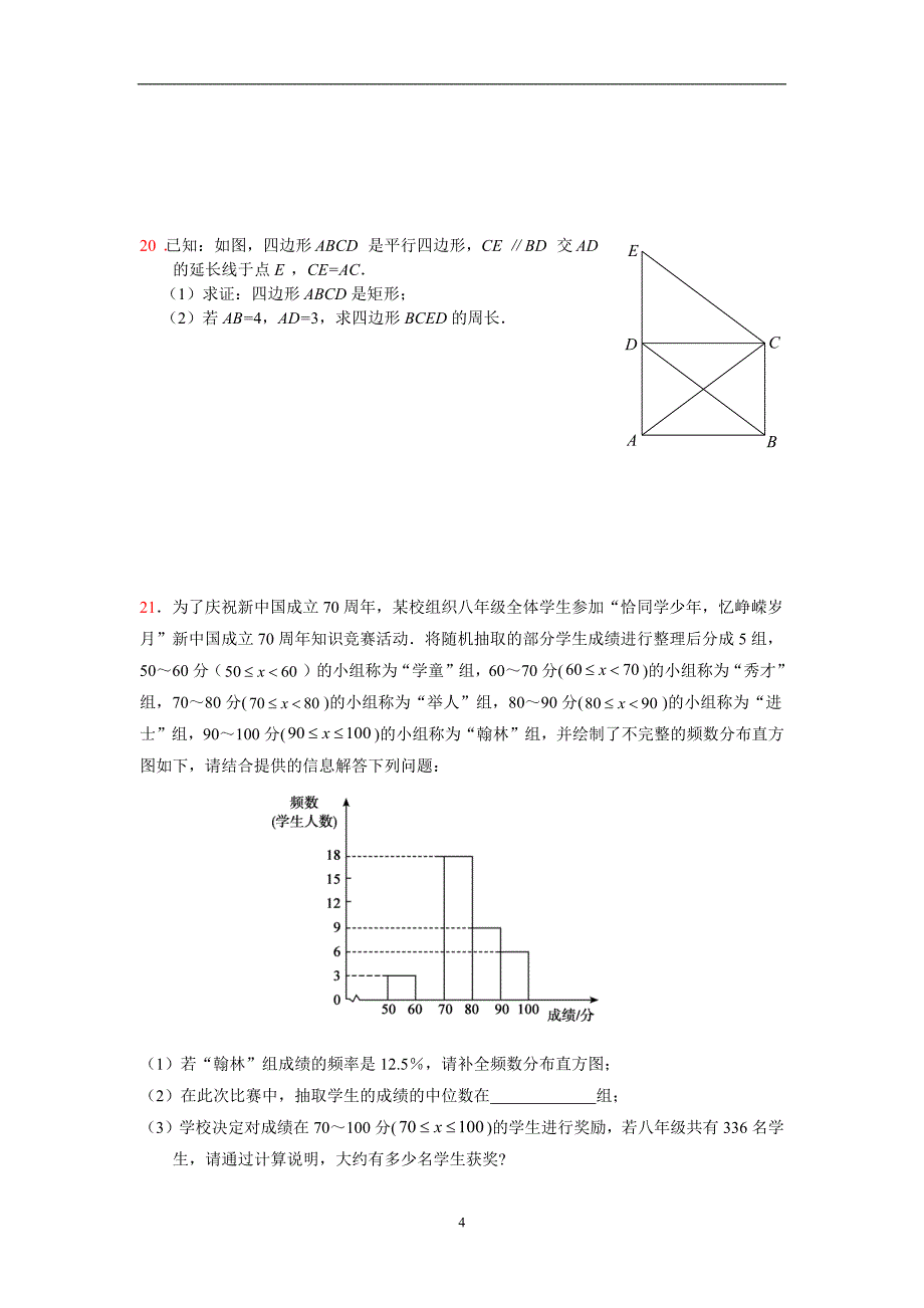 2.顺义区2018-2019二学期期末八年级数学试题_第4页