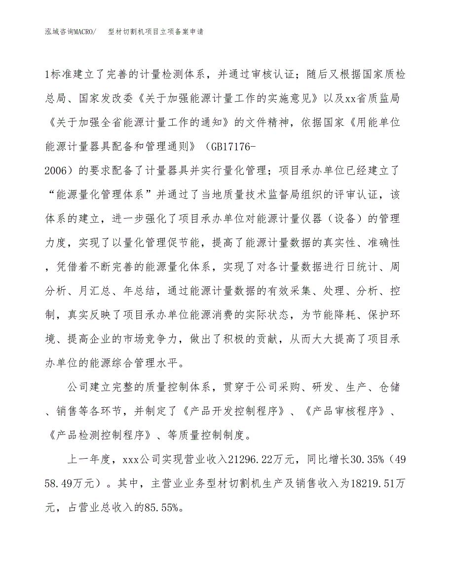 型材切割机项目立项备案申请.docx_第2页