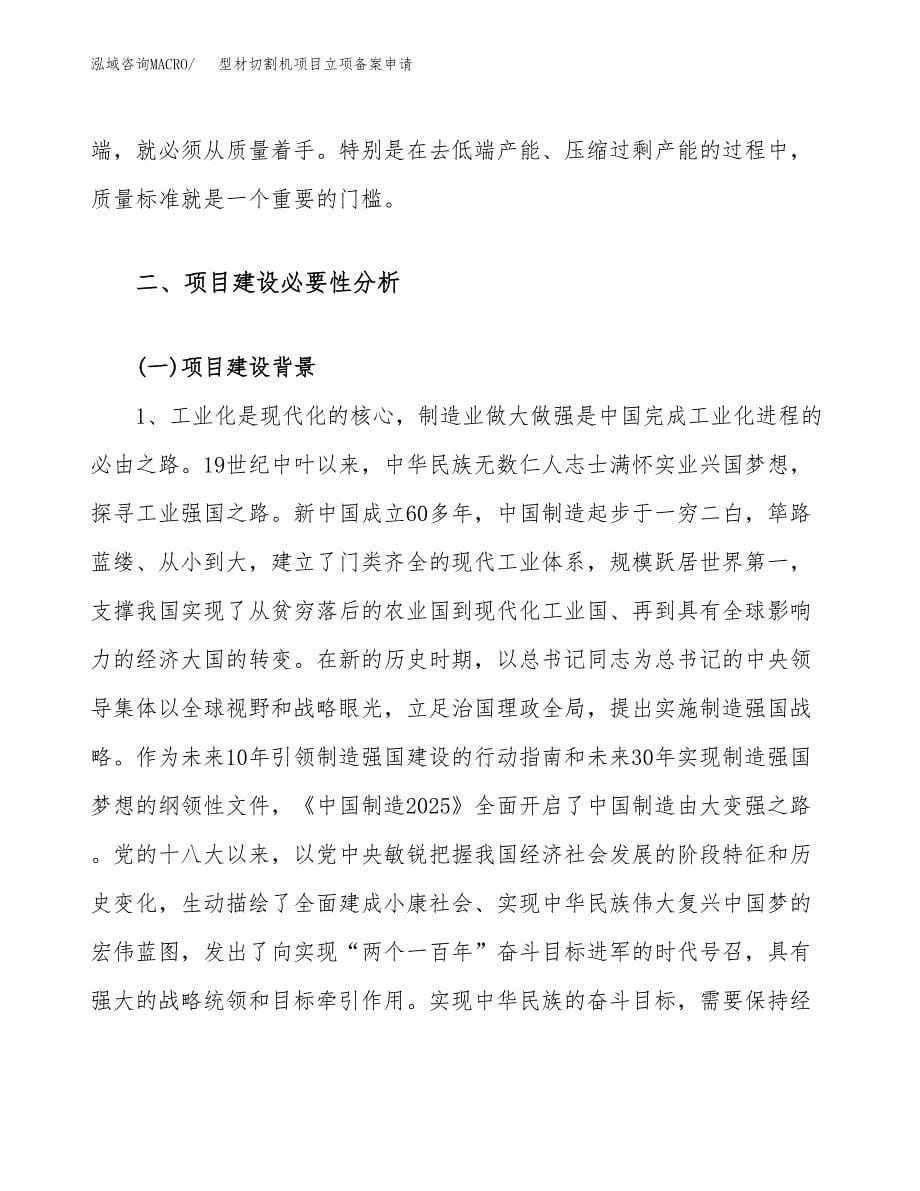 型材切割机项目立项备案申请.docx_第5页