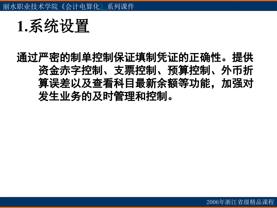 会计电算化王剑盛3.1账务处理系统概述_第3页