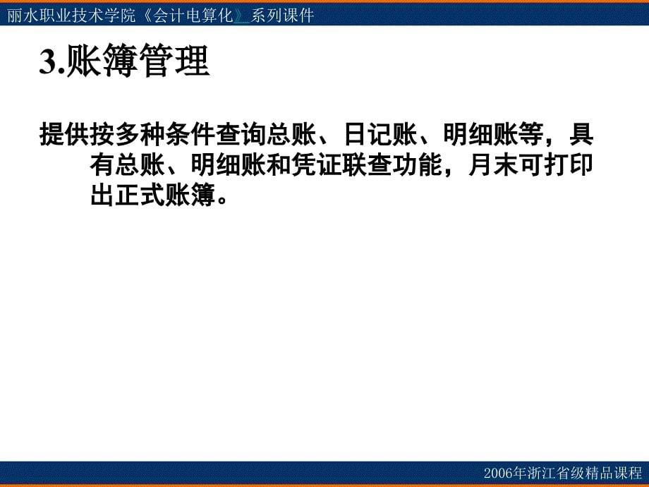 会计电算化王剑盛3.1账务处理系统概述_第5页