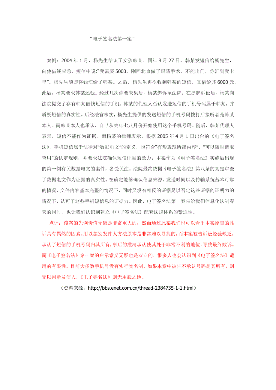 电子商务基础 教学课件  作者  彭纯宪 - 副本经典案例6：电子签名法第一案_第1页