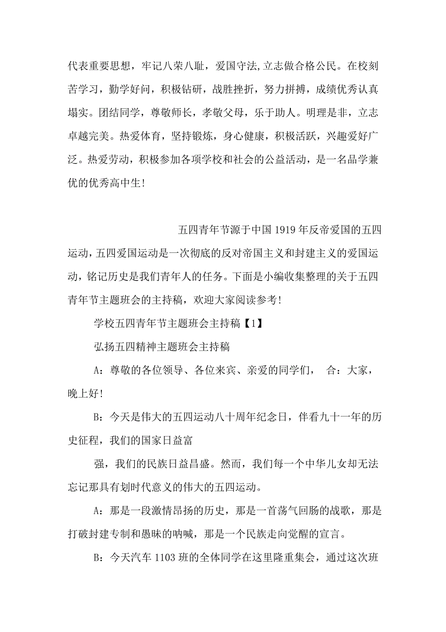 中专班主任毕业 鉴定 评语资料_第4页