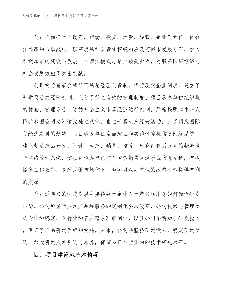 塑料行业投资项目立项申请模板.docx_第2页