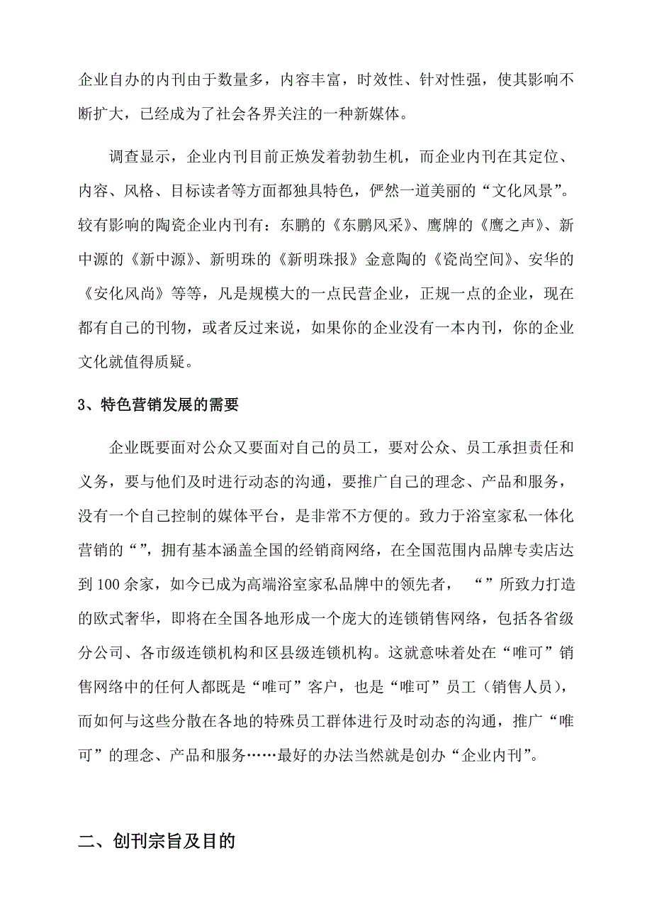 著名企业内刊策划方案完整版资料_第2页