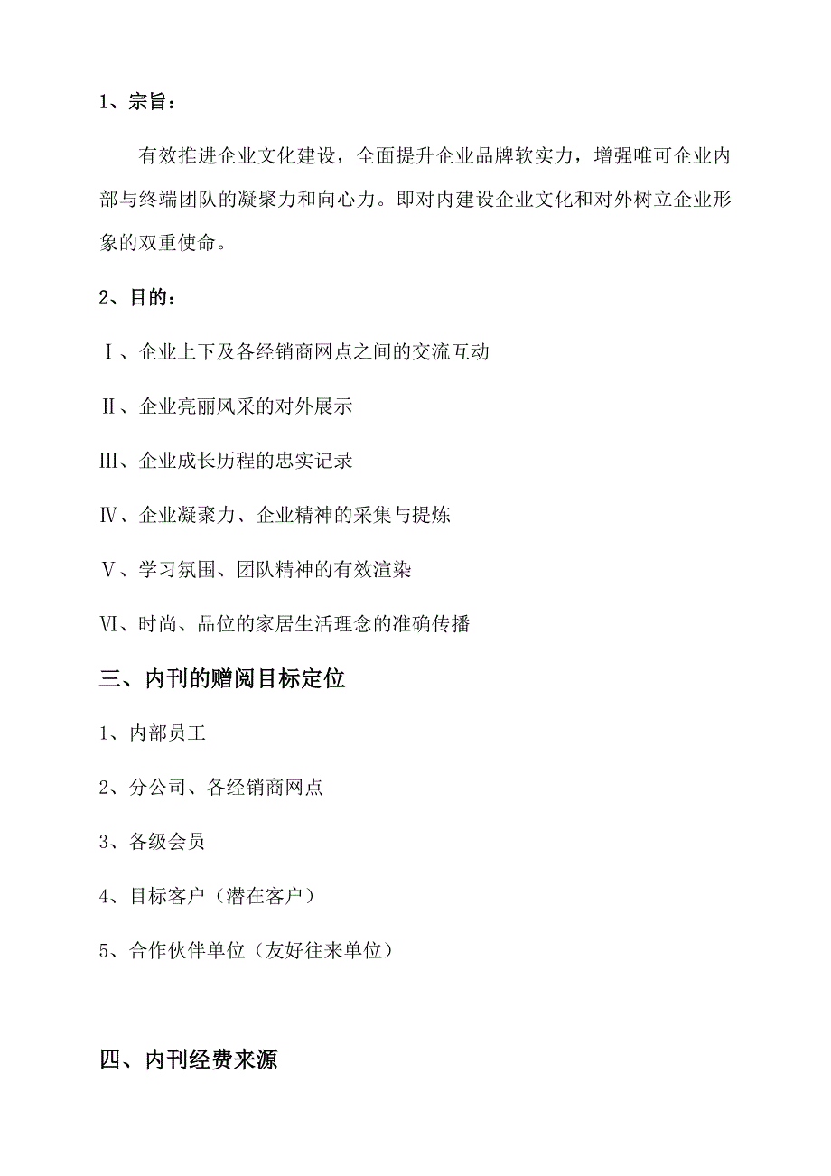 著名企业内刊策划方案完整版资料_第3页