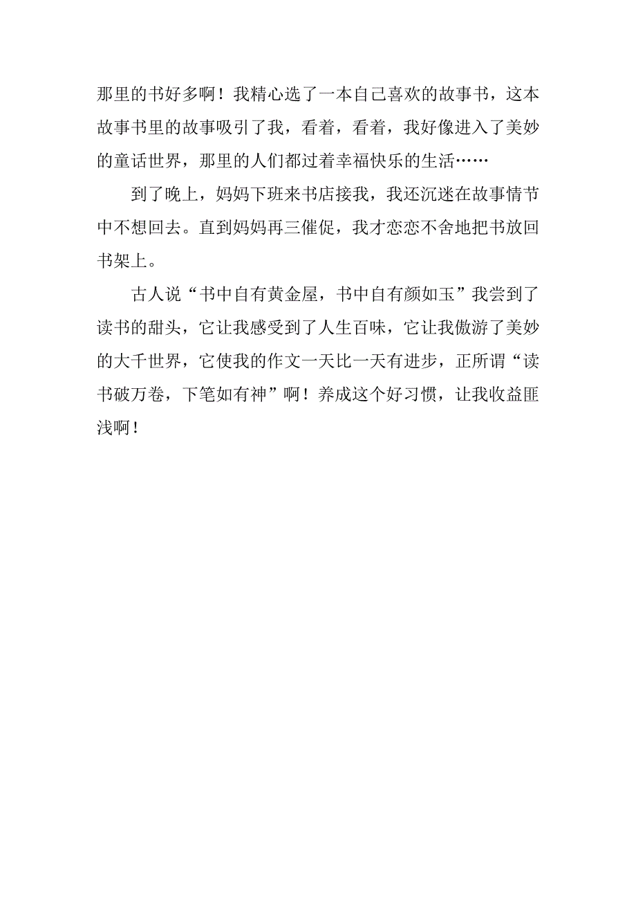 我养成了读书的好习惯高中作文500字_第2页