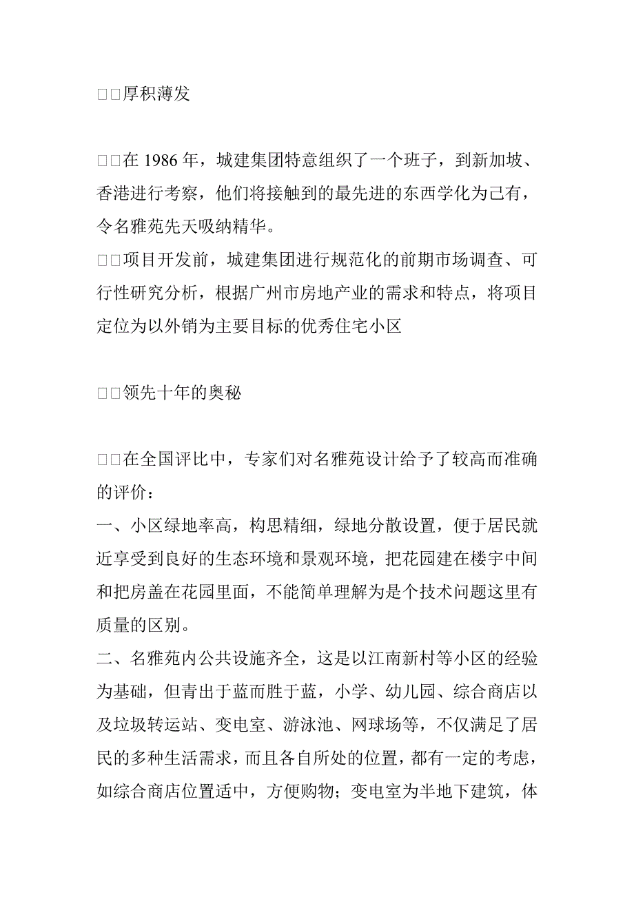 广州市某房地产项目策划案例解析_第3页