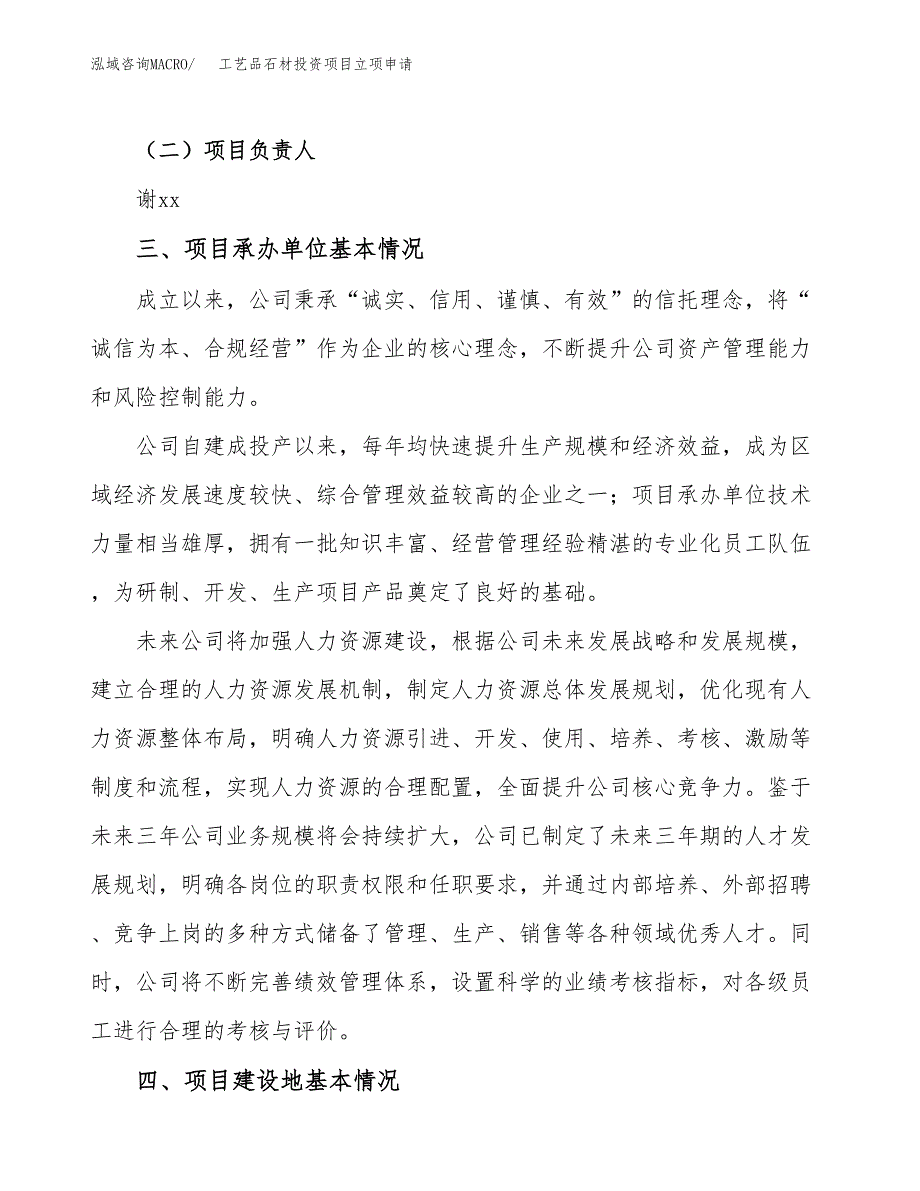 工艺品石材投资项目立项申请模板.docx_第2页