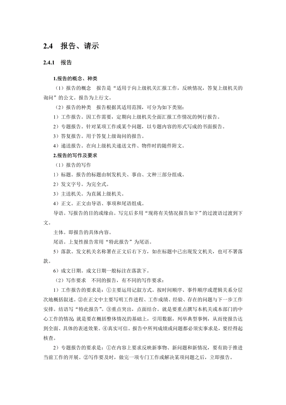 新编应用文写作 教学课件  作者 苏伟民 10_第1页