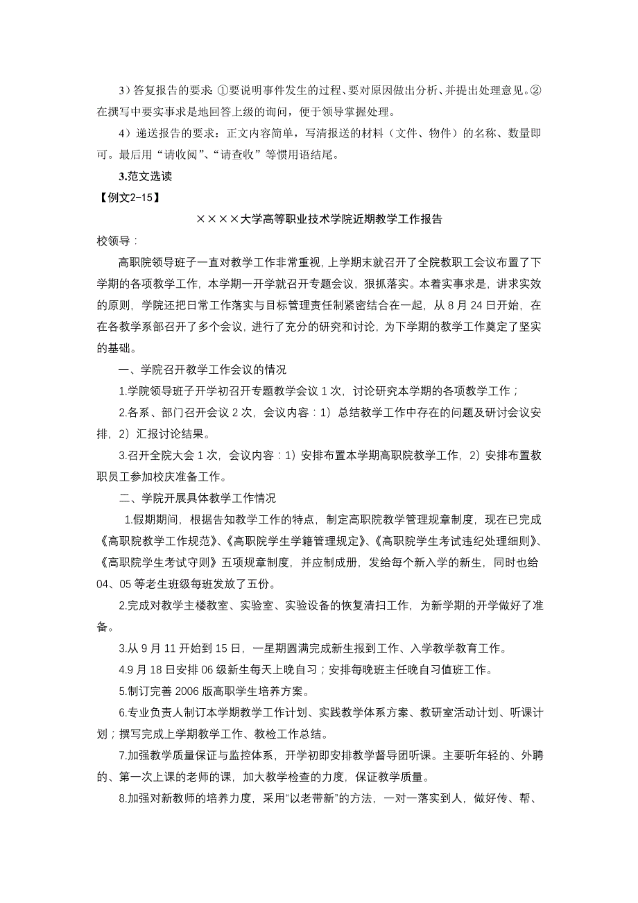 新编应用文写作 教学课件  作者 苏伟民 10_第2页