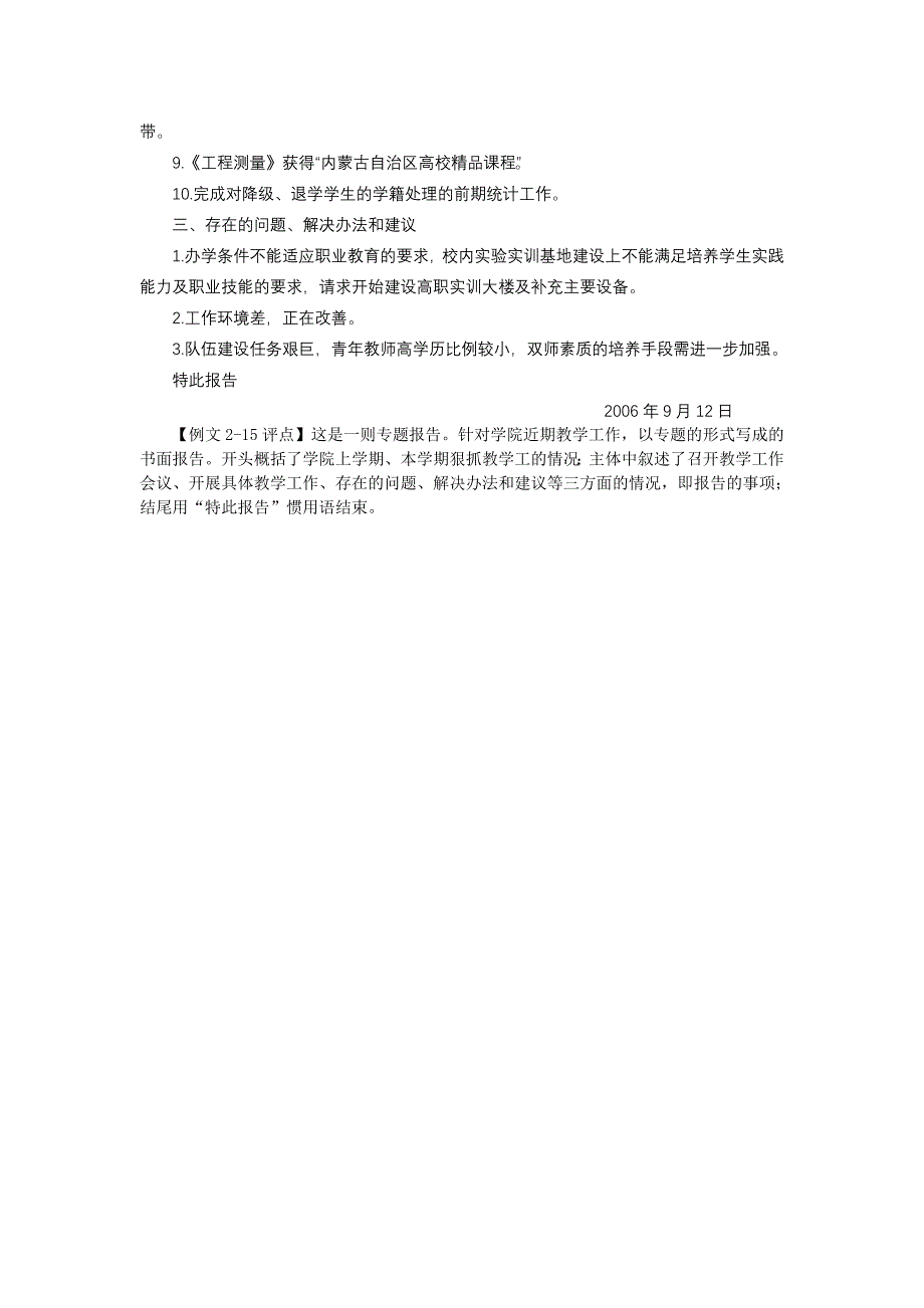 新编应用文写作 教学课件  作者 苏伟民 10_第3页