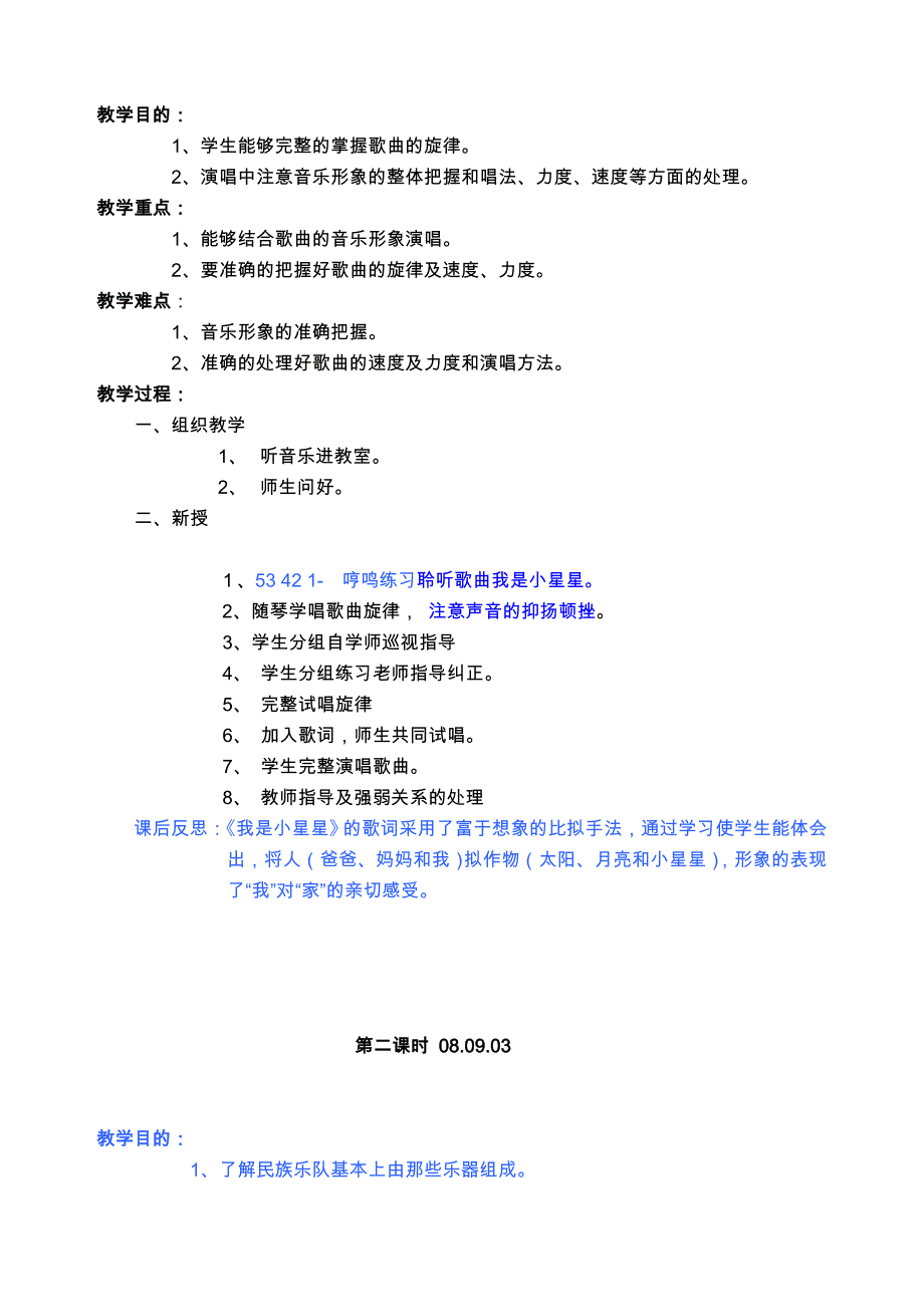 北京版小学三年级(上)音乐教案资料_第4页