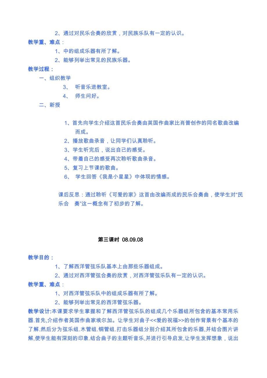 北京版小学三年级(上)音乐教案资料_第5页