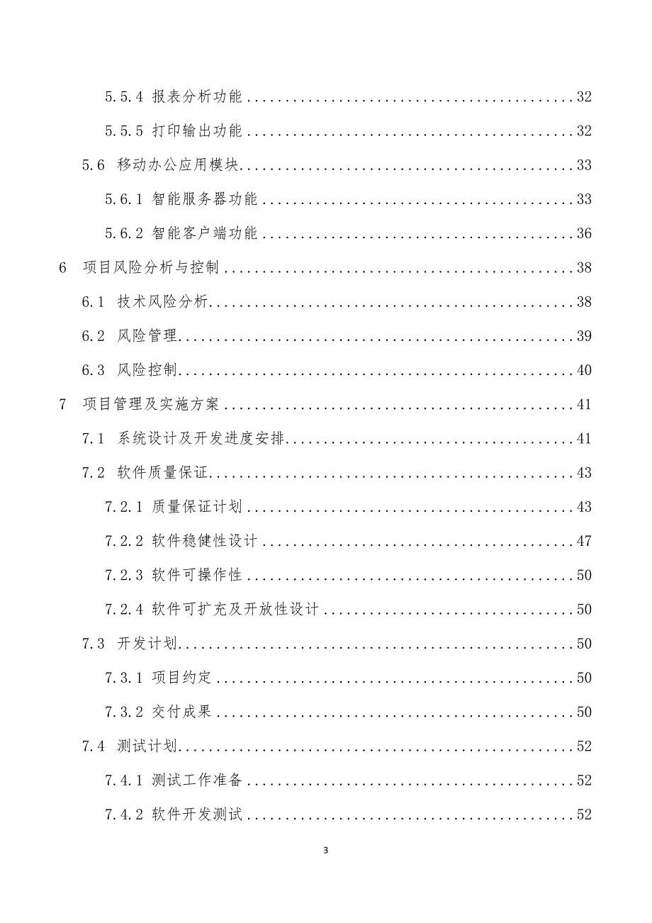 征地拆迁与房屋安置管理系统的设计概述_第4页