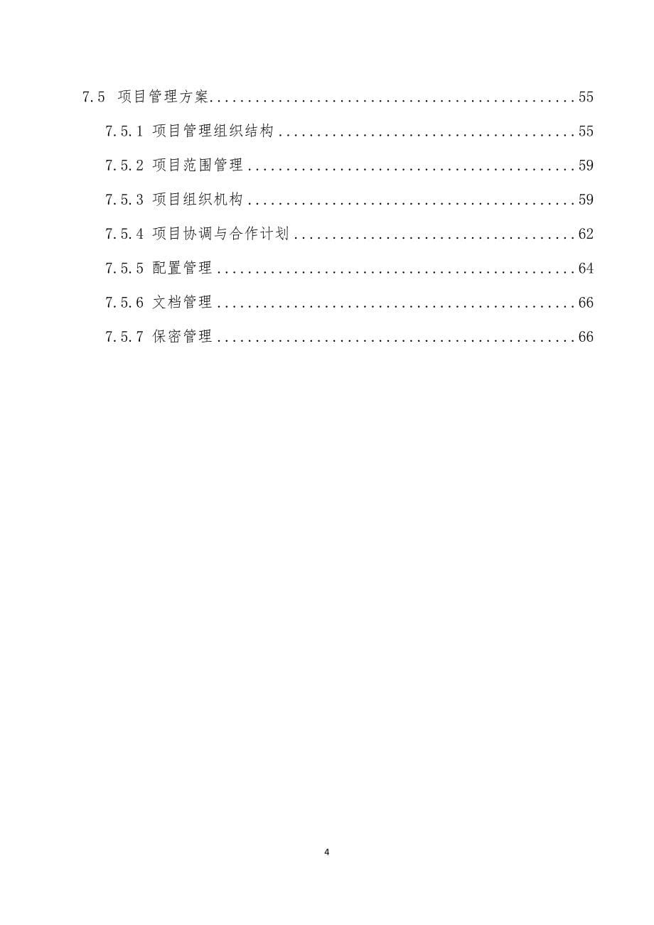 征地拆迁与房屋安置管理系统的设计概述_第5页