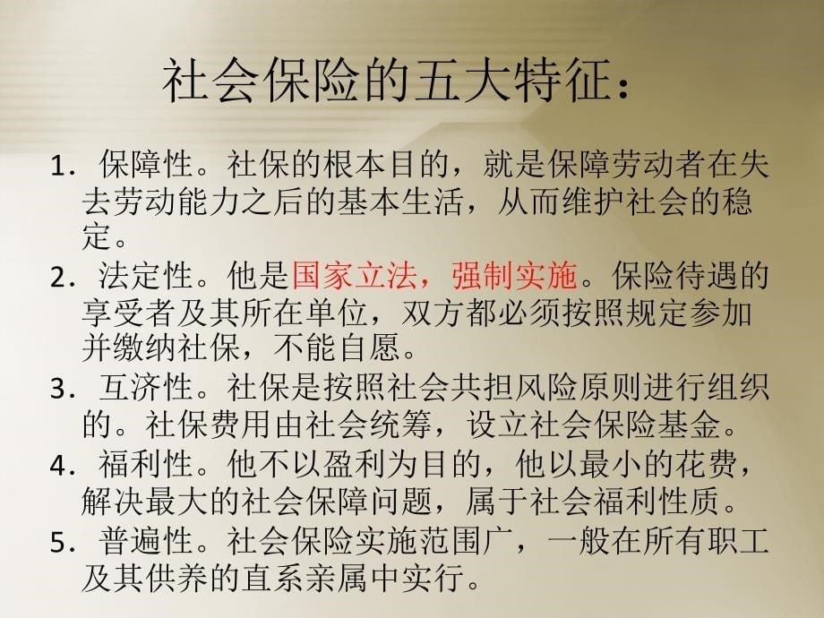 员工社会保险基础知识培训(企业培训)课件_第5页